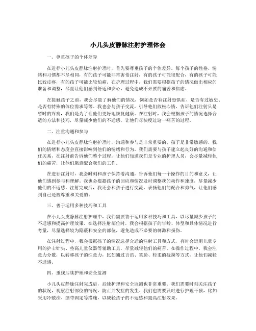 小儿头皮静脉注射护理体会