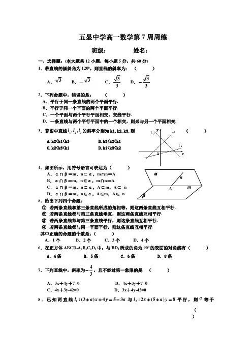 五显中学高一数学第7周周练