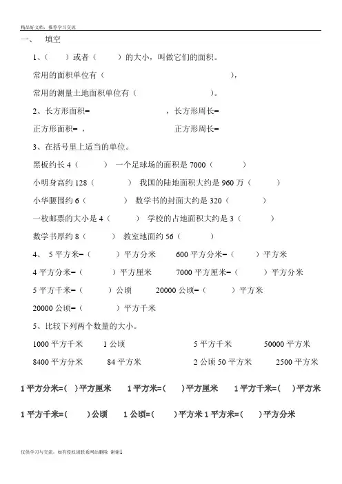 最新小学三年级面积单位换算