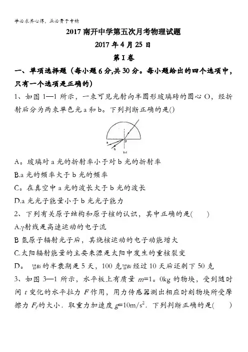 天津市南开中学高三第五次月考物理试题含答案