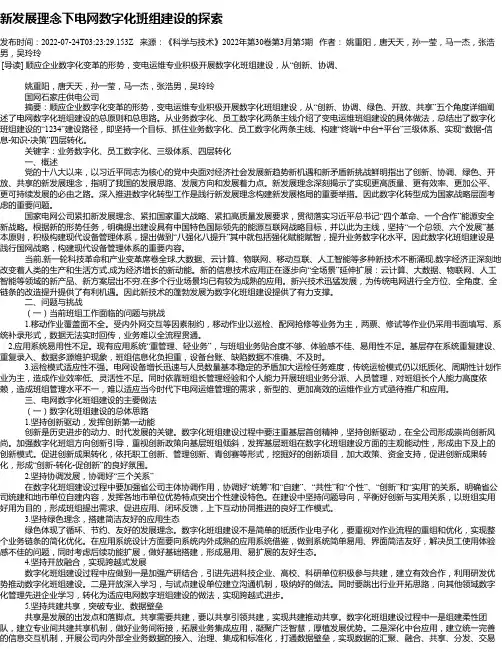 新发展理念下电网数字化班组建设的探索
