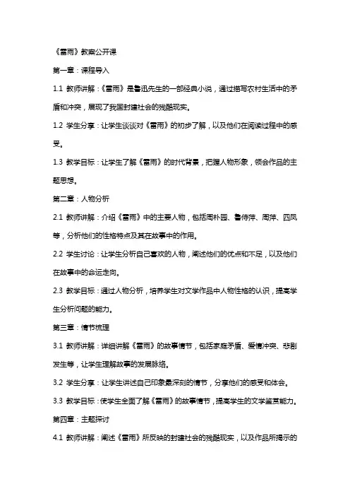 《雷雨》教案公开课