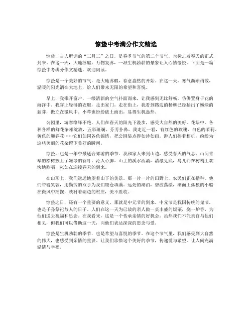 惊蛰中考满分作文精选