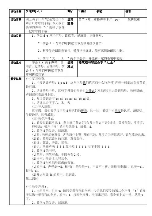 拼音教案第dt