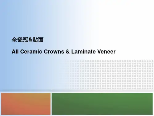 口腔修复学：全瓷冠贴面
