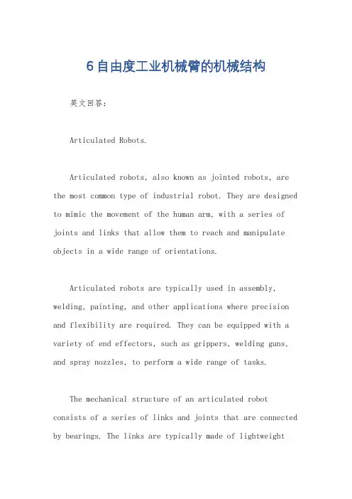6自由度工业机械臂的机械结构