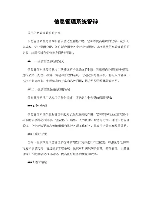 信息管理系统答辩