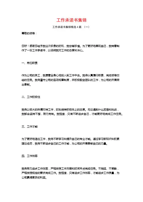 工作承诺书集锦4篇