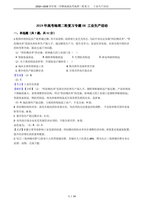 2018—2019学年第二学期备战高考地理二轮复习   工业生产活动