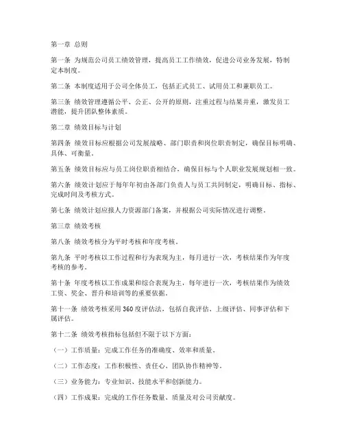 公司员工手册绩效管理制度
