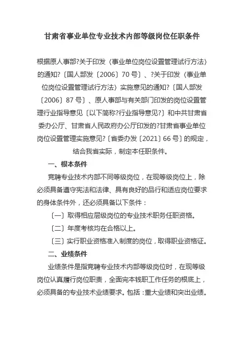甘肃省事业单位专业技术内部等级岗位任职条