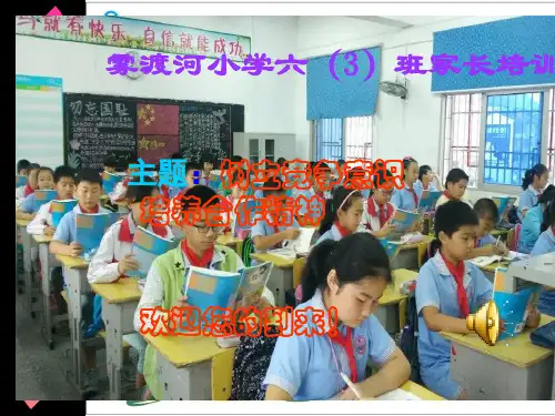 六年级家长会课件.ppt