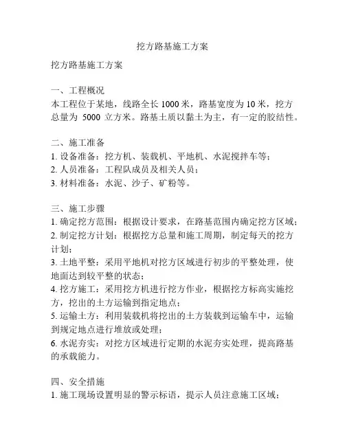 挖方路基施工方案