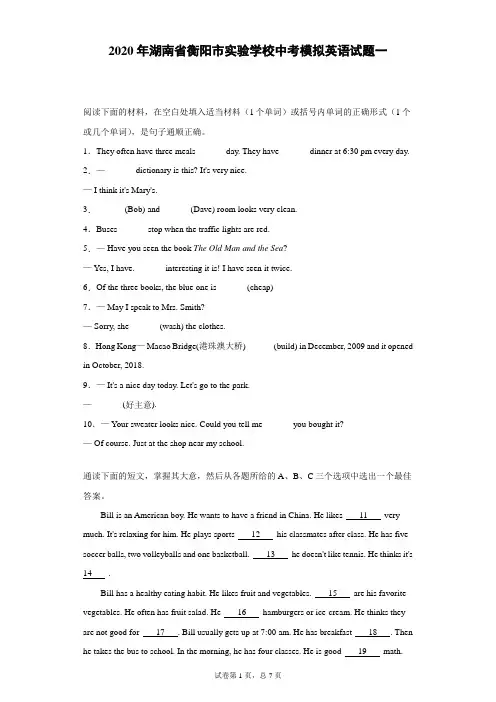 2020年湖南省衡阳市实验学校中考模拟英语试题一