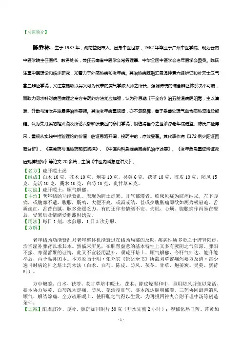 名中医老年病方汇
