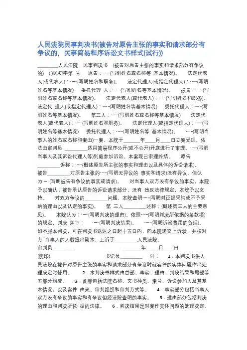 人民法院民事判决书)精选5篇