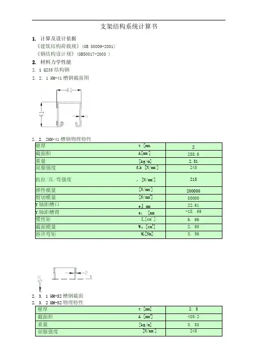 光伏支架计算书