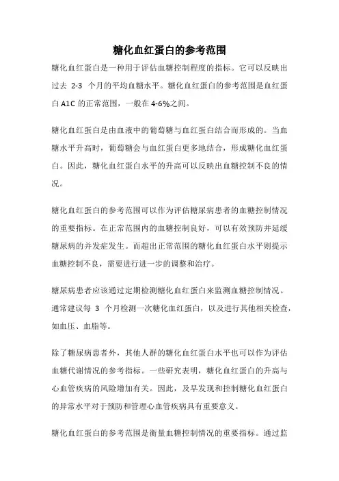 糖化血红蛋白的参考范围