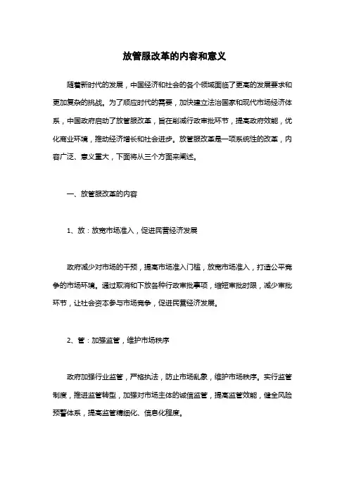 放管服改革的内容和意义