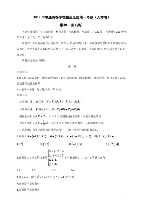 2019年高考真题——理科数学(天津卷)附答案