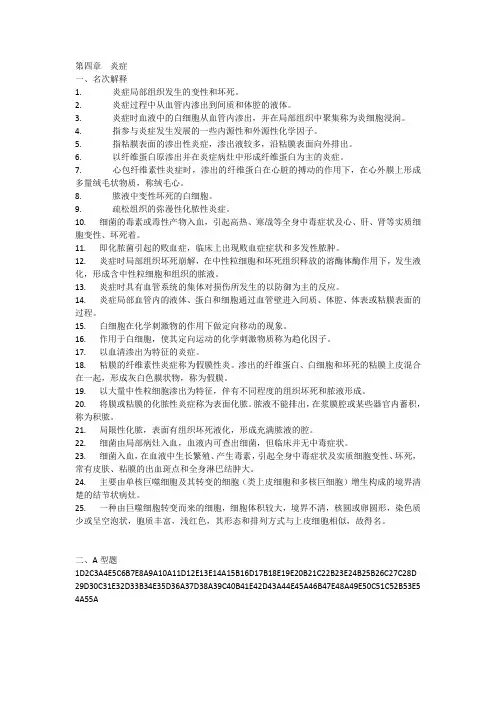 病理学练习题(含答案)：A炎症