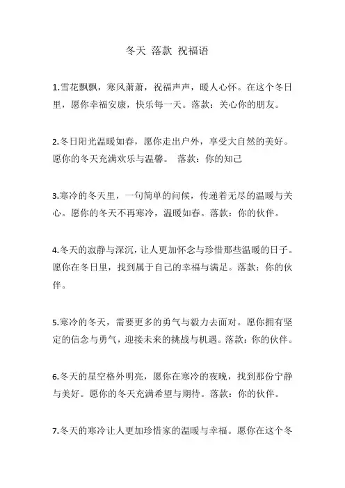 冬天 落款 祝福语