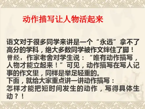 动作描写让人物活起来