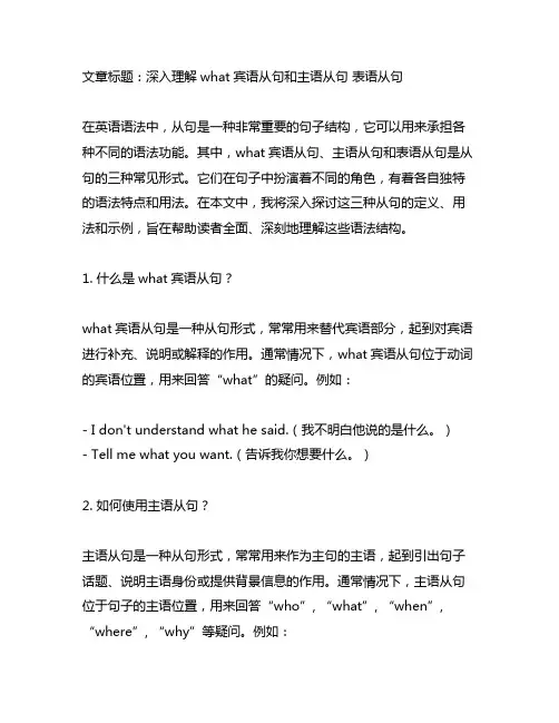 what宾语从句和主语从句 表语从句