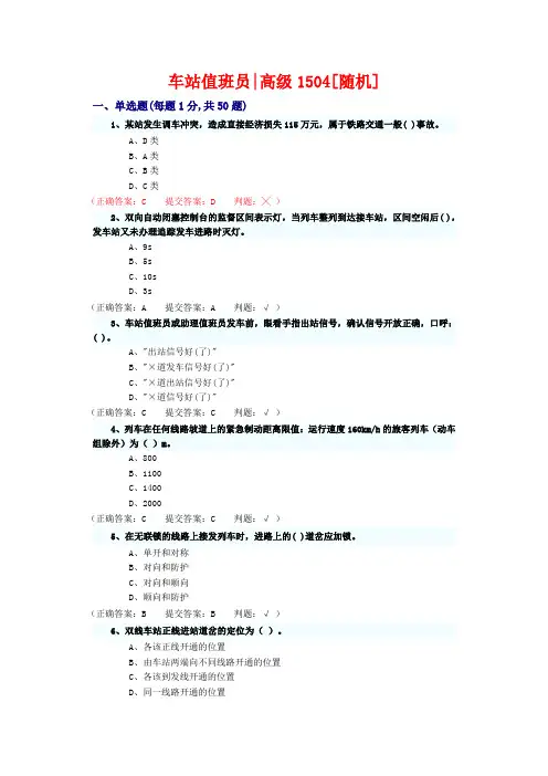 铁路行业车站值班员职业技能鉴定考试(高级)