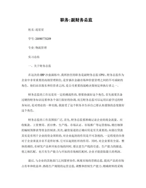 ERP沙盘演练 财务