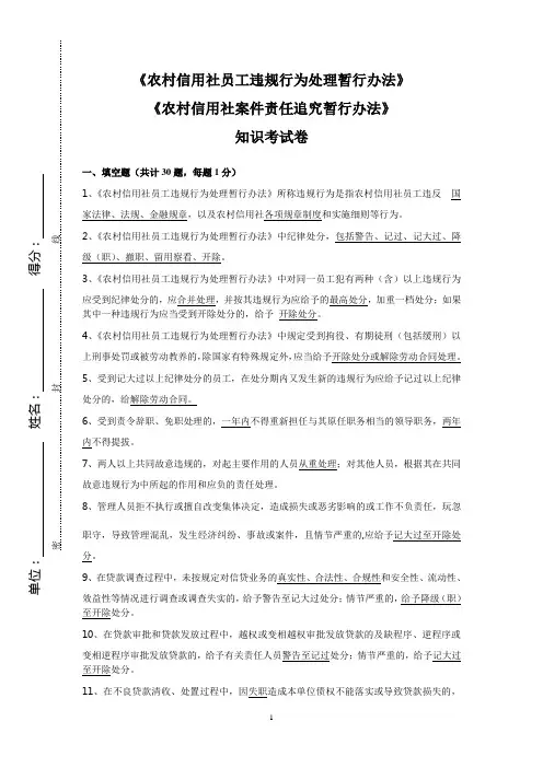 农村信用社员工违规行为处理暂行办法试卷(答案)