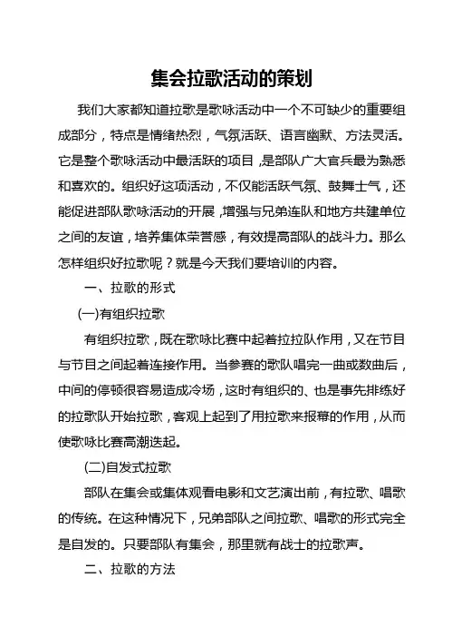 拉歌策划(已校)