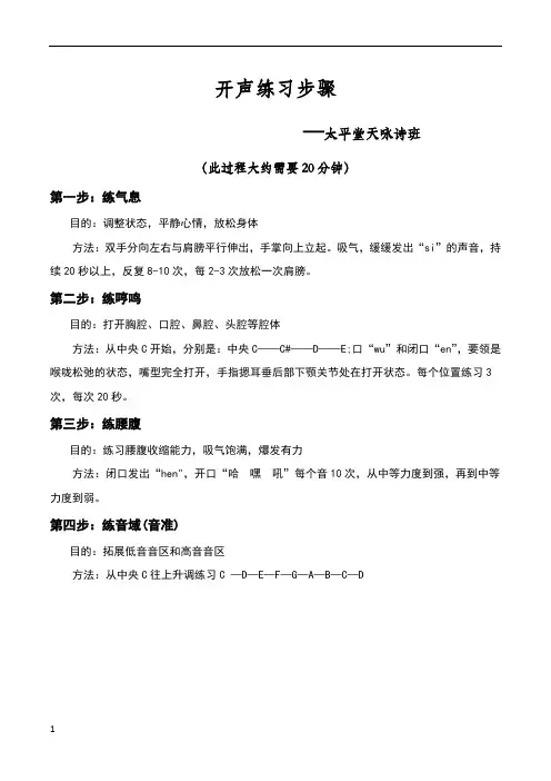 开声方法练习