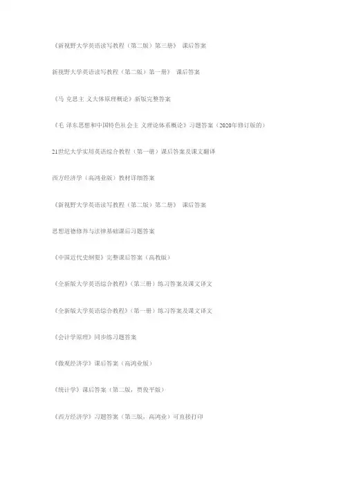 大学期间各科目的课后习题答案与模拟卷及往年原题