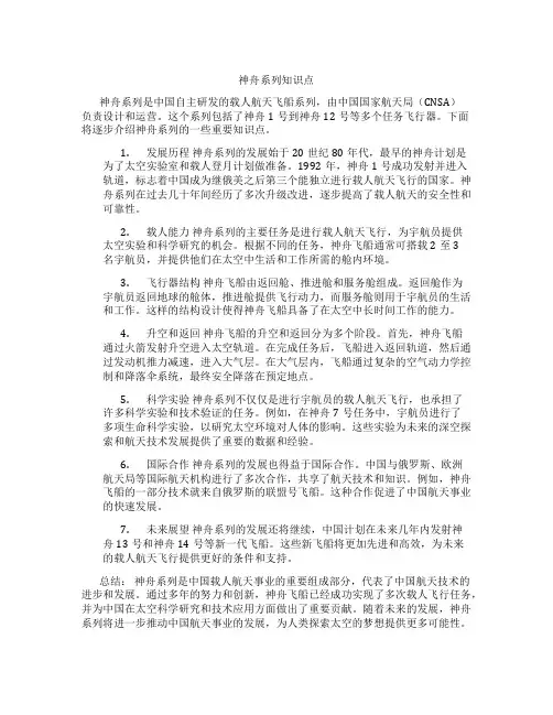 神舟系列知识点