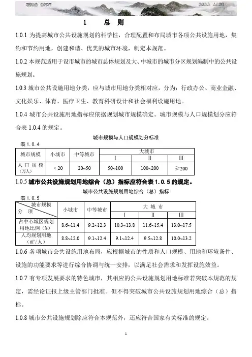 《城市公共设施规划规范》GB