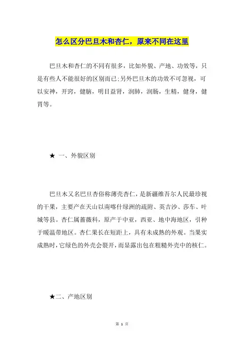 怎么区分巴旦木和杏仁,原来不同在这里
