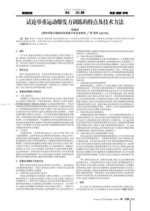 试论举重运动爆发力训练的特点及技术方法