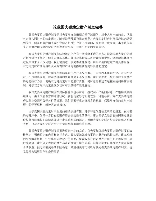 论我国夫妻约定财产制之完善