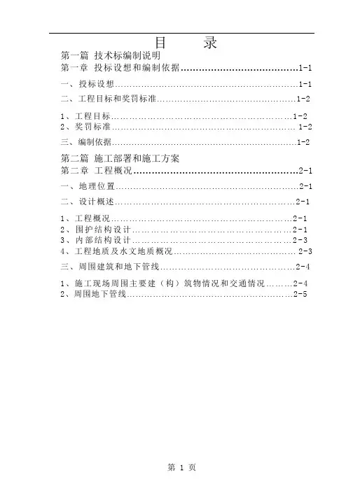 上海市轨道交通某车站工程施工组织设计word精品文档225页