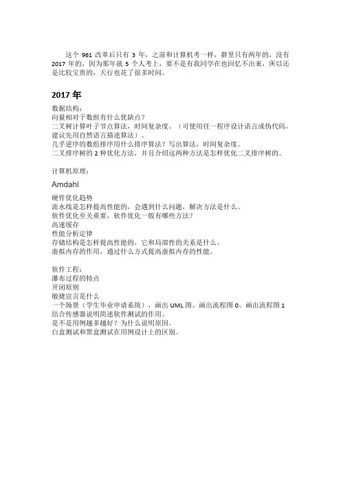 复旦 961计算机考研三年真题
