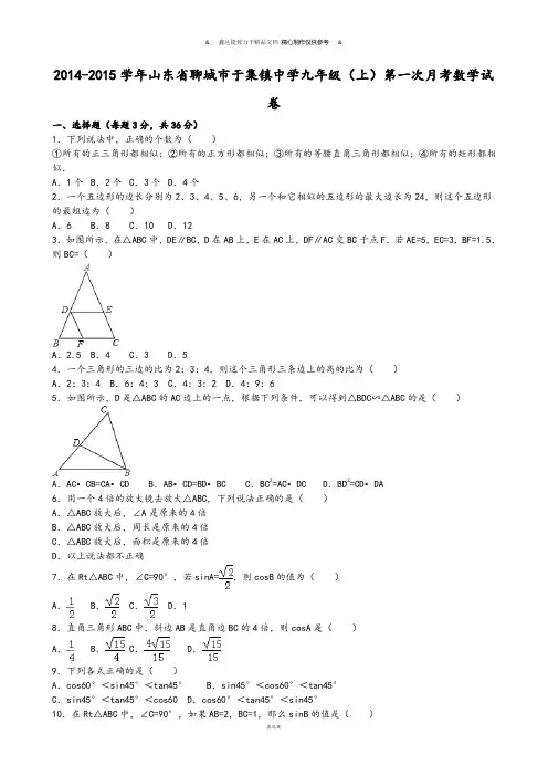 华师大版九年级数学上册学期第一次月考试卷【解析】.docx