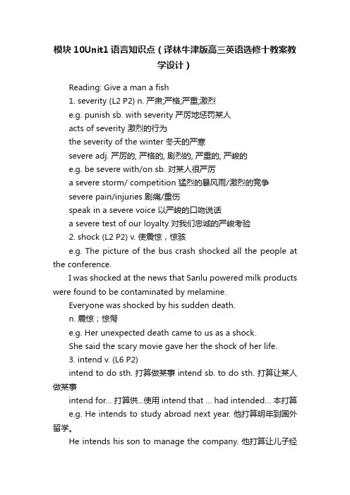 模块10Unit1语言知识点（译林牛津版高三英语选修十教案教学设计）