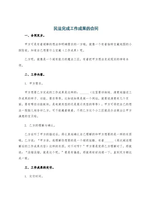 民法完成工作成果的合同