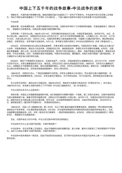 中国上下五千年的战争故事-中法战争的故事
