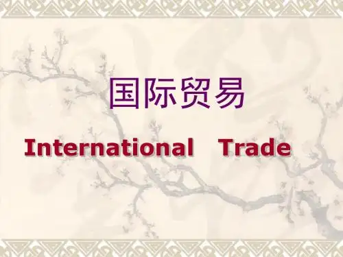 03第三章国际分工(精)