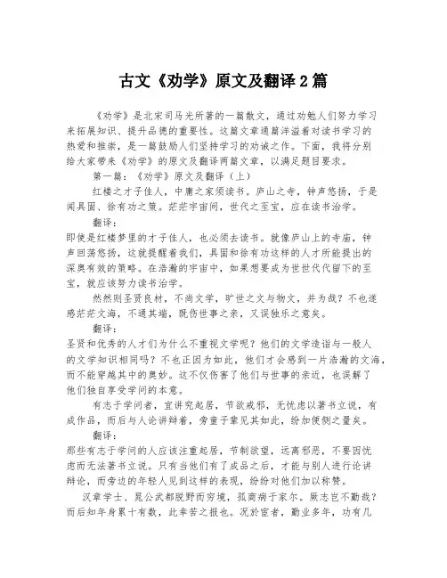 古文《劝学》原文及翻译2篇