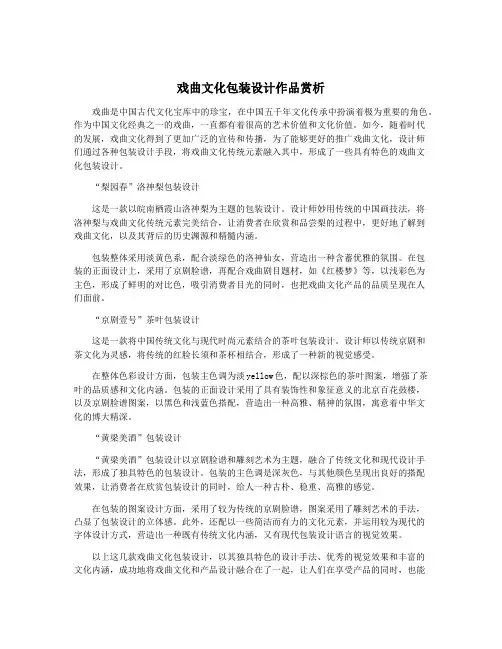戏曲文化包装设计作品赏析