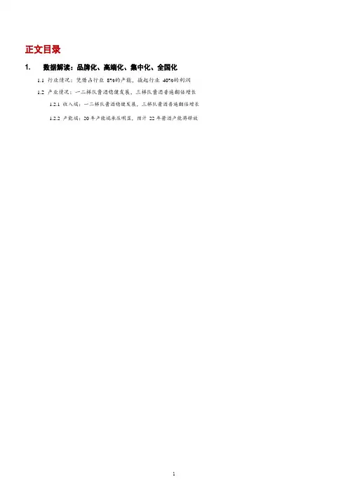 酱酒行业市场现状及竞争格局分析(2021年)