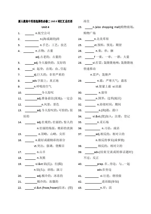 新人教高中英语选择性必修二Unit 4词汇 汉语